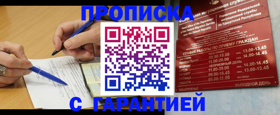 прописка штамп в Большом Камне