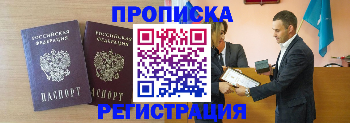 прописка для военкомата в Большом Камне