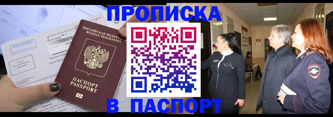 купить прописку в Большом Камне