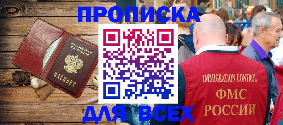 прописка штамп в Большом Камне